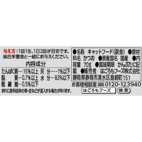 無一物ねこまんまかつお