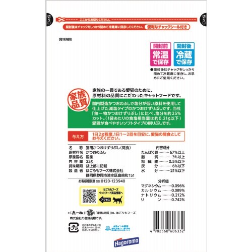 無一物減塩かつおけずりぶし