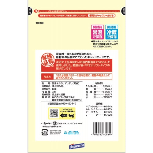 無一物まぐろけずりぶし