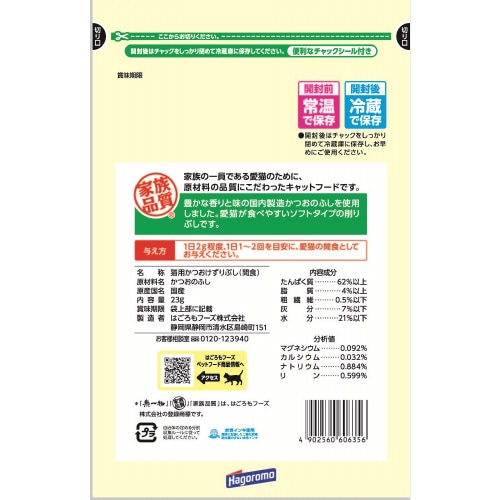 無一物かつおけずりぶし