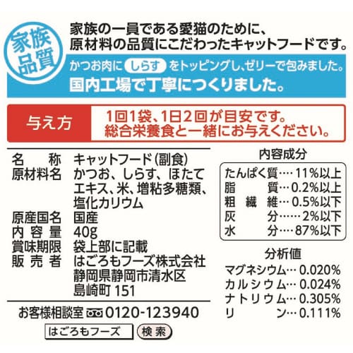 ねこまんまパウチしらす入り