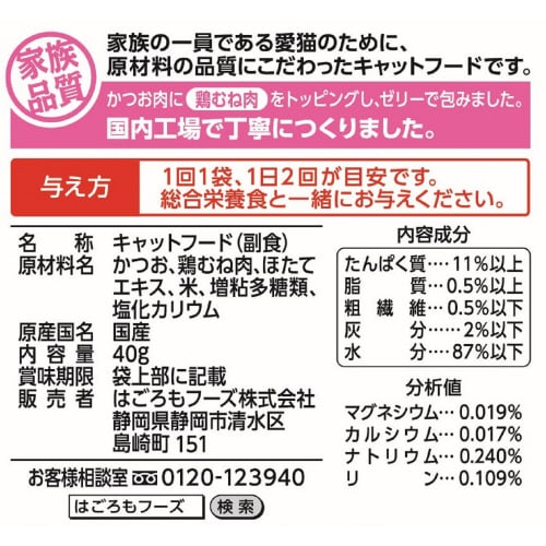 ねこまんまパウチ鶏むね肉入り