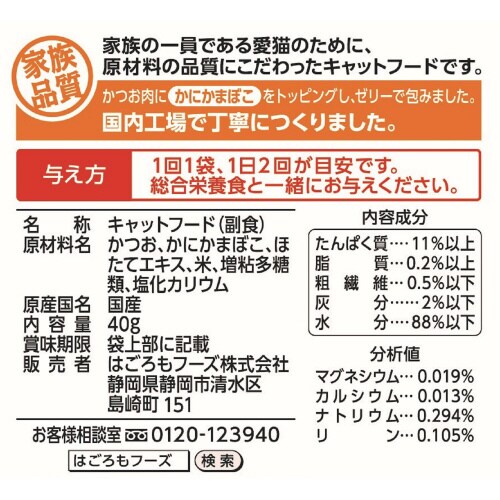 ねこまんまパウチかにかまぼこ入り