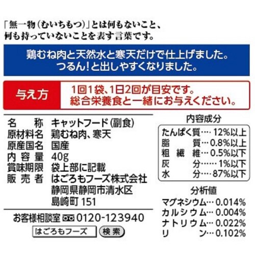 無一物パウチ寒天ゼリータイプ 鶏むね肉×96
