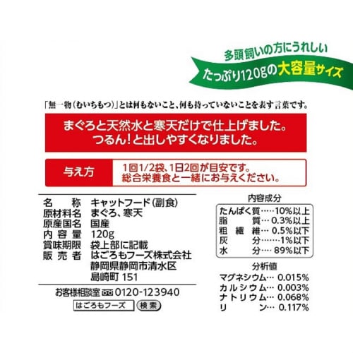 無一物パウチ寒天ゼリーまぐろ×48