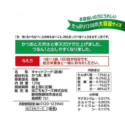 無一物パウチ寒天ゼリーかつお×48