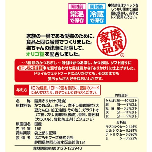 ねこふり煮干し味