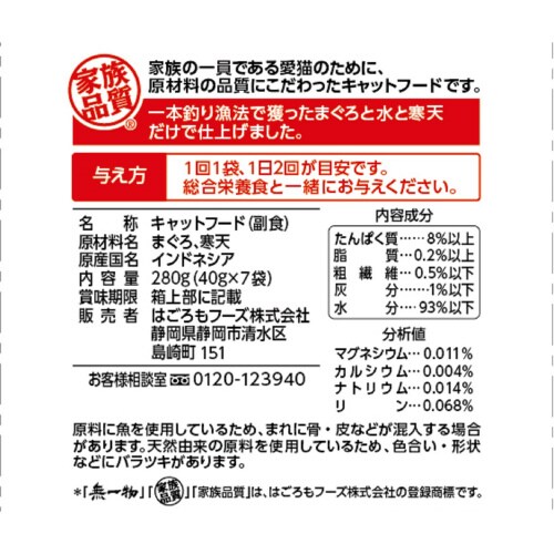 無一物パウチ寒天ゼリータイプまぐろ一本釣