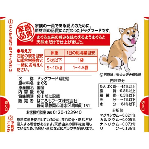 愛犬用無一物パウチまぐろ
