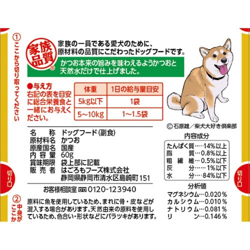愛犬用無一物パウチかつお