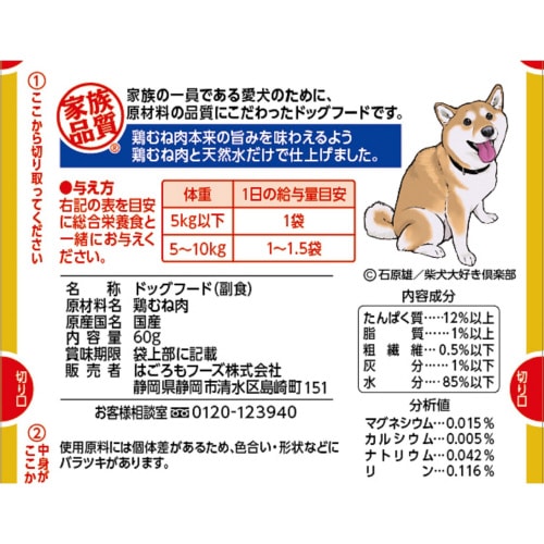 愛犬用無一物パウチ鶏むね肉