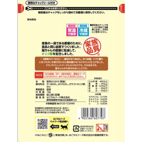 ねこふりまぐろ味