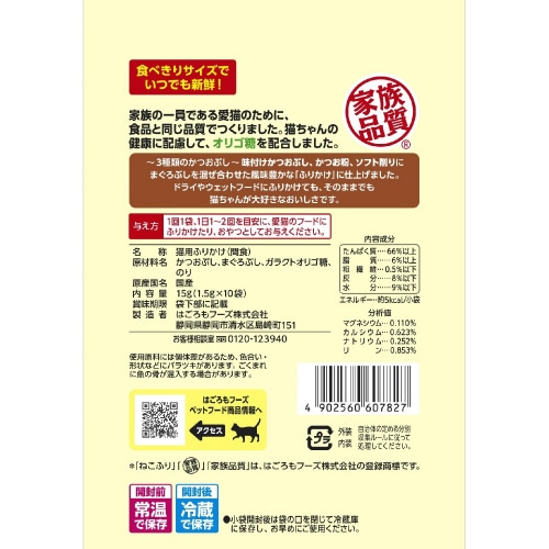 ねこふりまぐろ味 小袋