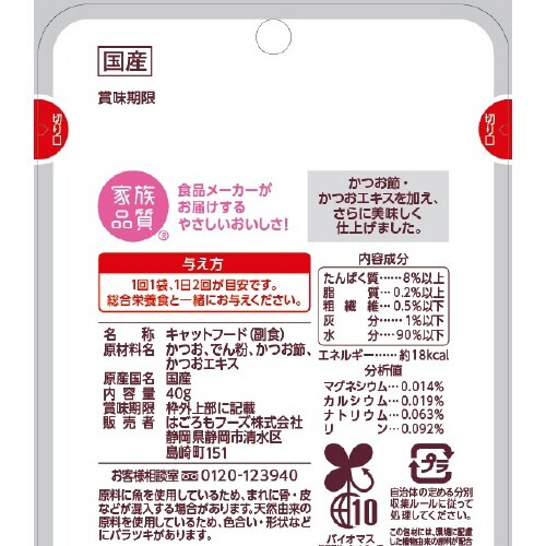 にゃんチュラルパウチ かつおのとろみ仕立