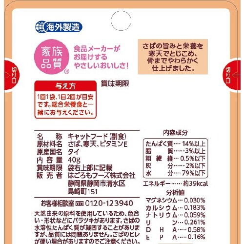 にゃんチュラルパウチ さばの煮こごり風