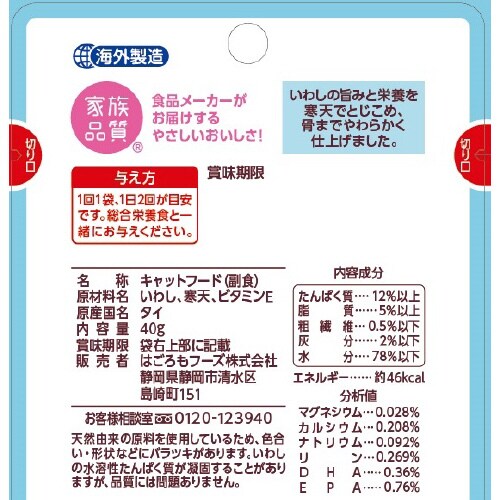 にゃんチュラルパウチ いわしの煮こごり風