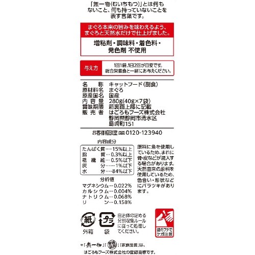 無一物パウチ まぐろ×10