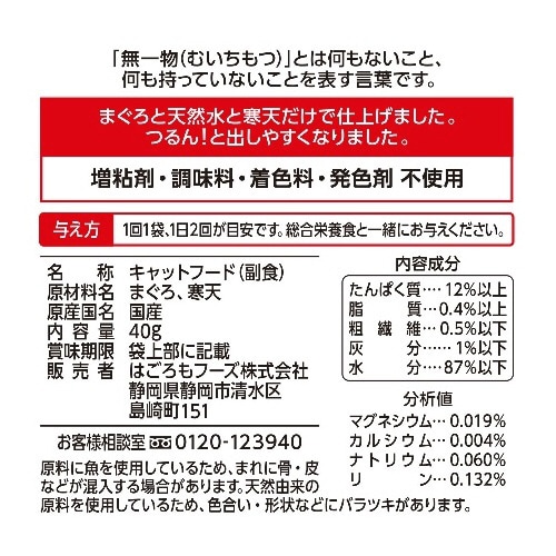 無一物パウチ 寒天ゼリーまぐろ×96