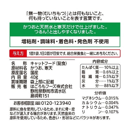 無一物パウチ 寒天ゼリーかつお×96