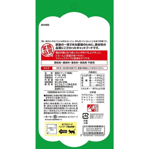 無一物舌福かつお