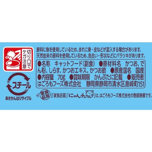 にゃんチュラルかつおとしらす