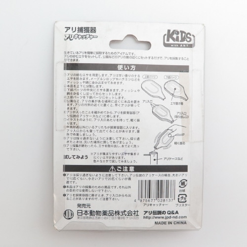 アリキャッチャー