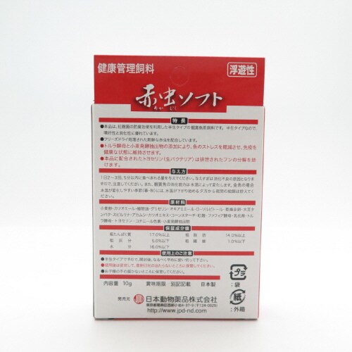 赤虫ソフト
