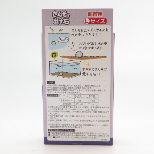 さんそを出す石飼育用Lサイズ