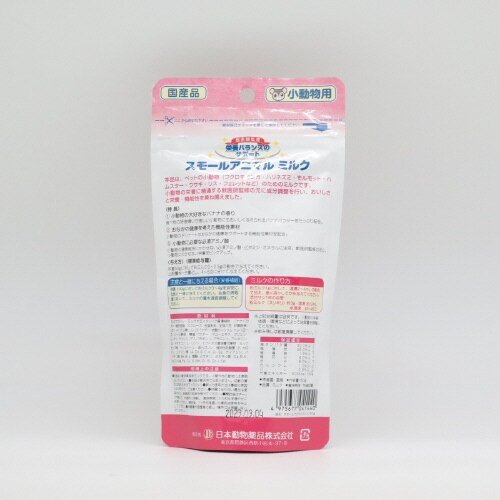 スモールアニマルミルク