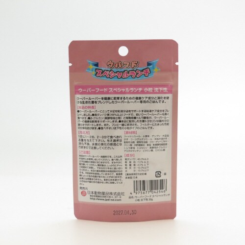 ウーパーフードスペシャルランチ 小粒