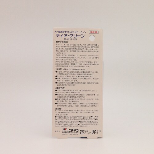 ティアクリーン