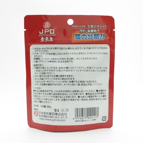 金魚泉生菌ゼオライト小型水槽用