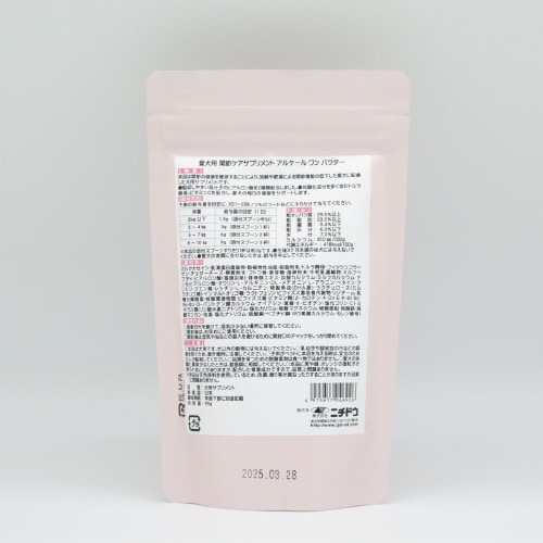 アルケールワンパウダー×2