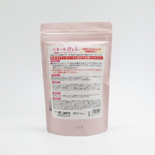 ハネールぴょん