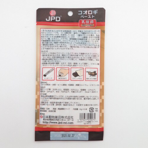 コオロギペースト濃縮乳酸菌パワープラス