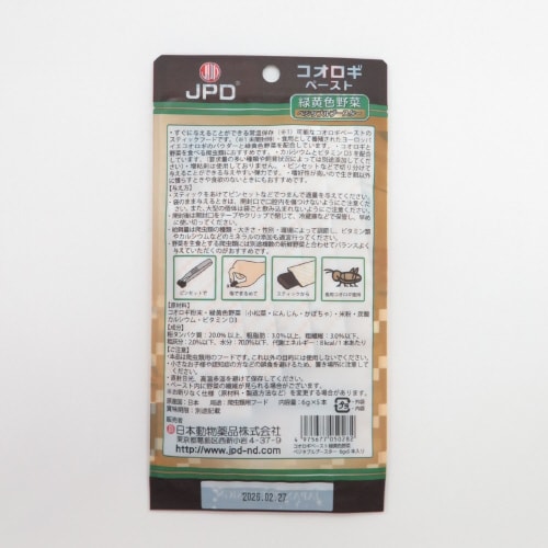 コオロギペーストベジタブルブースター