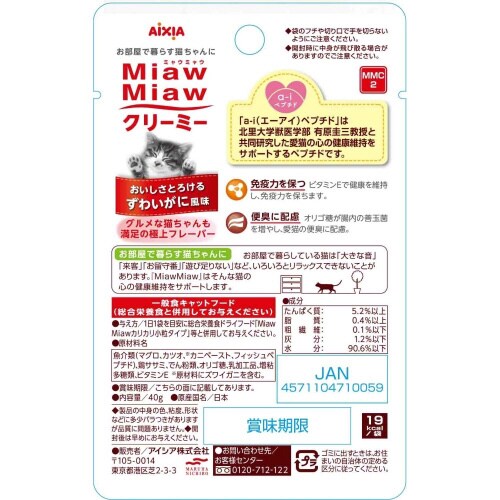 MiawMiawクリーミー ずわいがに風