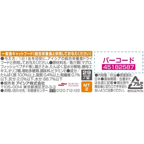 MiawMiawとびきり ささみ入りまぐ