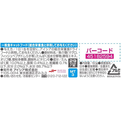 MiawMiawとびきり しらす入りまぐ