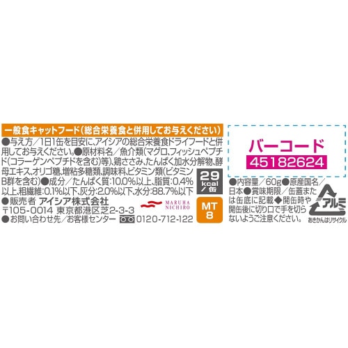 MiawMiawとびきり 15歳ささみ入