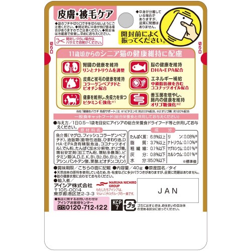 健康缶パウチ シニア猫用皮膚被毛ケア