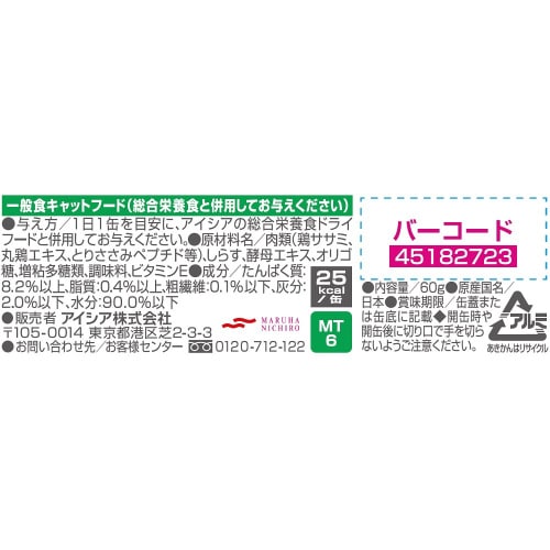 MiawMiawとびきりしらす入りささみ