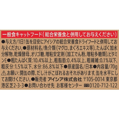 金缶だし仕立て まぐろ
