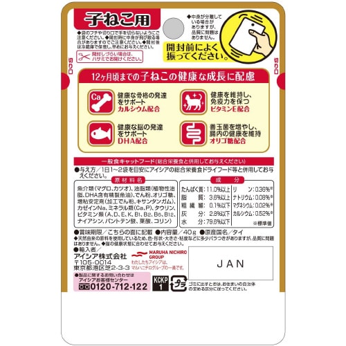 健康缶パウチ 子猫まぐろペースト