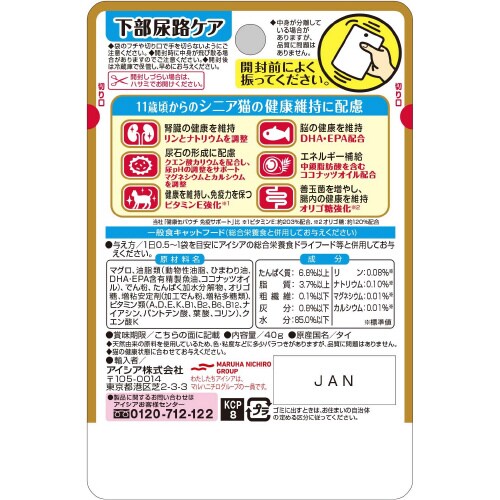 健康缶パウチ シニア猫用下部尿路ケア