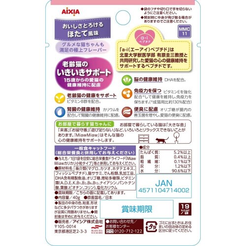 MiawMiawクリーミー 15歳ほたて