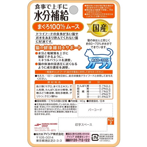 国産健康缶パウチ 水分補給まぐろムース