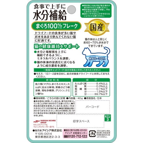 国産健康缶パウチ 水分補給まぐろフレーク