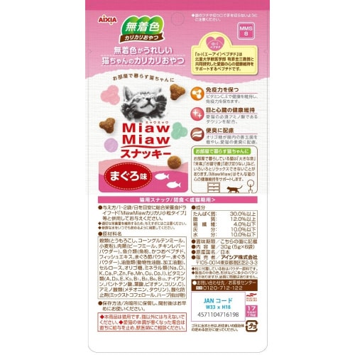 MiawMiawスナッキー まぐろ味