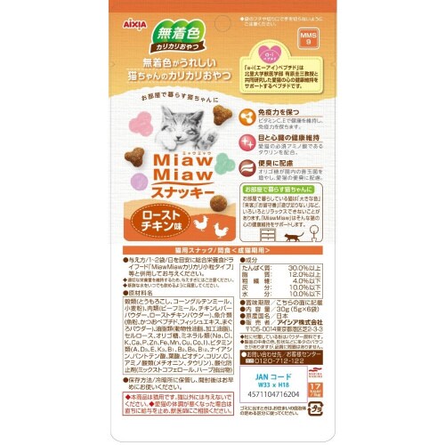 MiawMiawスナッキー ローストチキ